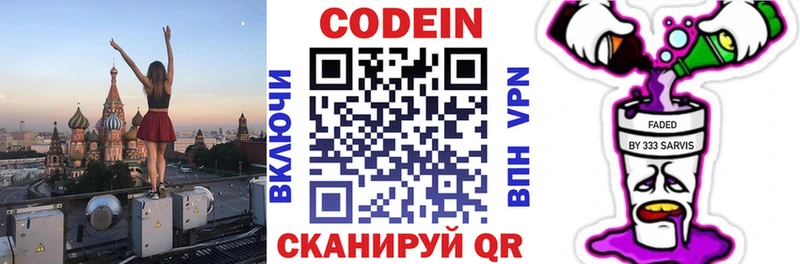 Купить где  Вихоревка  Codein напиток Lean (лин) 